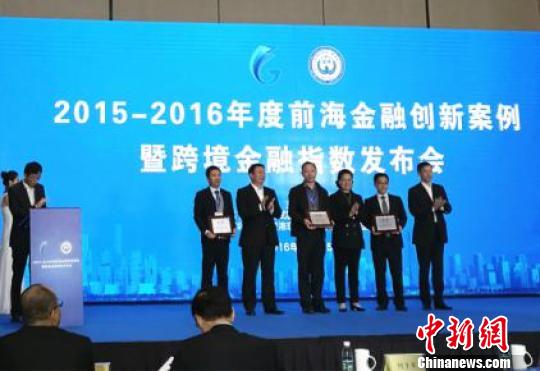 前海优秀金融创新案例发布跨境碳资产回购融资等入选