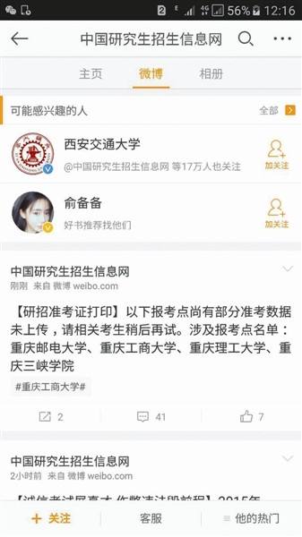 “重庆4所高校未上传准考证信息”的微博已被删除 “重庆4所高校未上传准考证信息”的微博已被删除