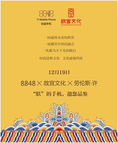 故宫文化的科技诠释:故宫贺岁版手机将面世 故宫文化的科技诠释:故宫贺岁版手机将面世