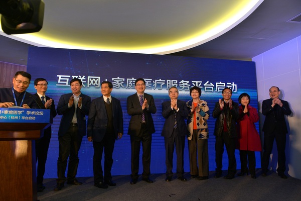 微医全科中心(杭州)平台启动 微医全科中心(杭州)平台启动