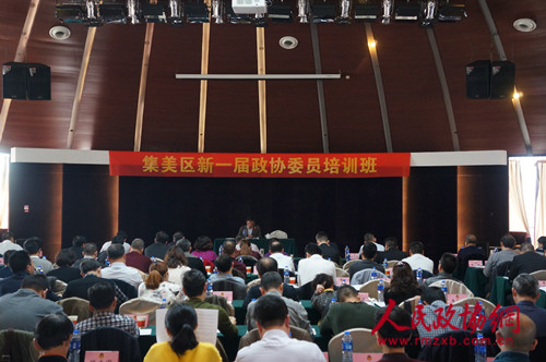 福建省厦门市集美区政协举办第八届政协委员培训现场。（记者 照宁摄）1