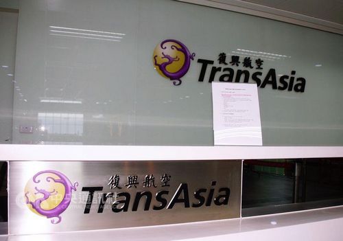 台湾复兴航空已宣布解散。（台湾“中央社”档案照片）