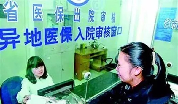 医保异地结算落实 医保异地结算落实