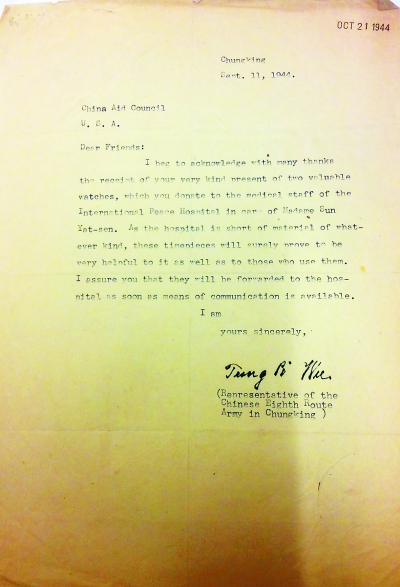 董必武信 董必武信