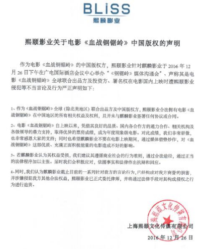 熙颐影业的声明 熙颐影业的声明