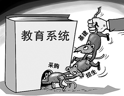 高校最大腐败案3 高校最大腐败案3