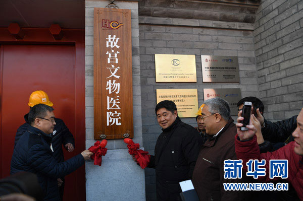 故宫文物医院开张 故宫文物医院开张