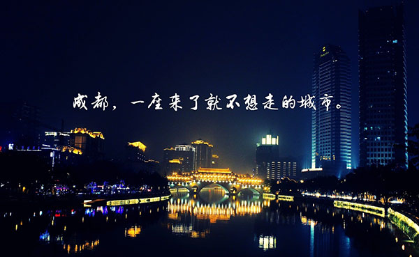 成都 成都