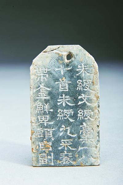 河南洛阳市西朱村曹魏墓出土的刻铭石牌 河南洛阳市西朱村曹魏墓出土的刻铭石牌