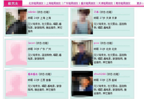 图为某租友网站的出租信息 图为某租友网站的出租信息