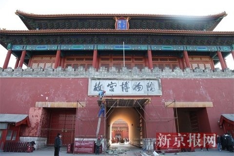 故宫有关负责人介绍，此次修缮首先将搭设架木对匾额边框的牢固情况进行确认，同时考虑到春节期间观众参观的需求，在保持开放的情况下，进一步做好安全保护措施，在匾额的下部搭设防护架木。