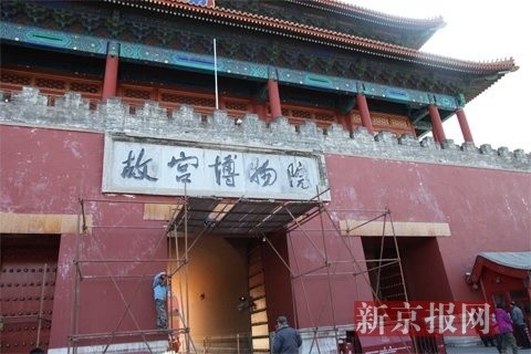 因神武门是故宫博物院观众离院的主要通道，鉴于神武门匾额目前的状况已产生严重安全隐患，为确保观众参观安全，故宫博物院已于当晚对匾额边框松动构件进行检查并对松动严重的部分进行剔除，20日开始对神武门匾额进行全面修缮。