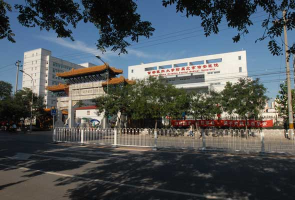 佑安医院 佑安医院