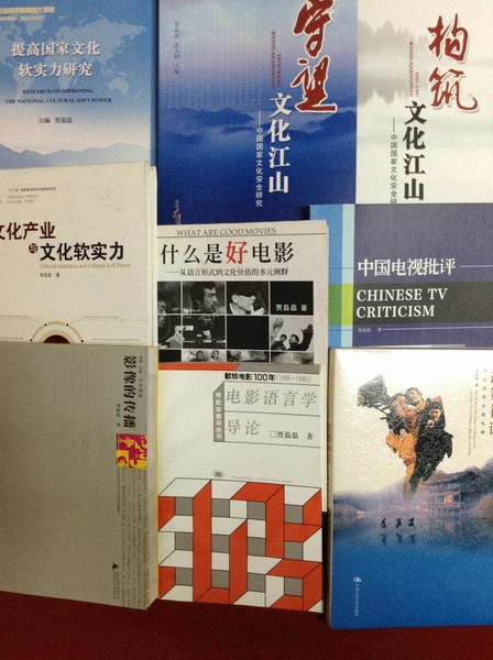 贾磊磊部分著作