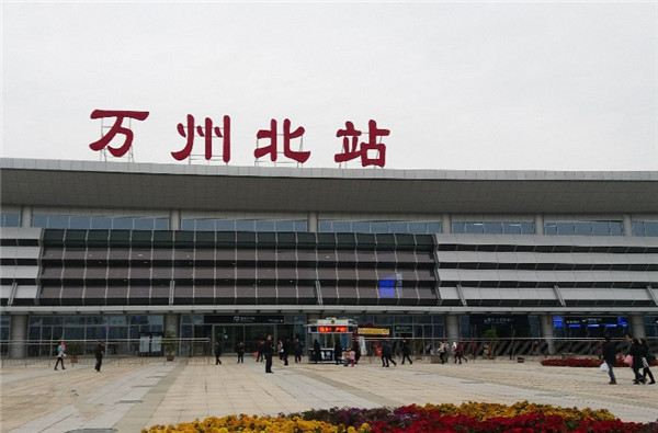 万州北站1 万州北站1