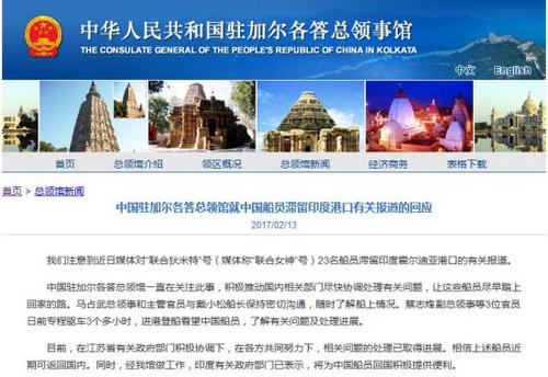 23名中国船员被困印度驻印领馆:近期可返回国内