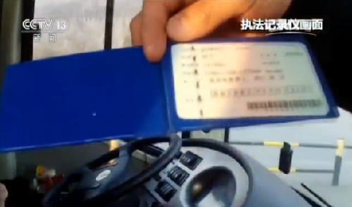 司机车辆行驶证是假的