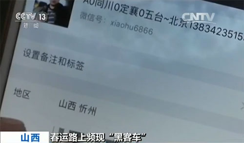 记者通过微信预约了一辆客车