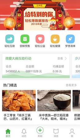 轻松筹首页截图。