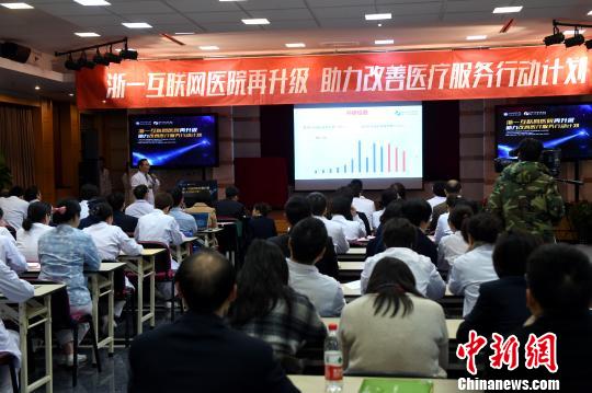 浙一互联网医院再升级同步上线七大平台助推新医改