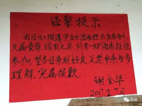男子贴公告拒参加酒席:当地办一次酒席能赚半套房