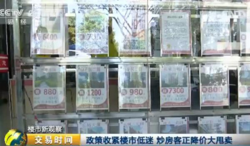 深圳炒房客风光不再！千万房产 却只能降价大甩卖