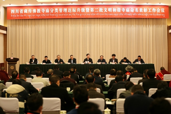 2月21日，全省藏传佛教寺庙分类管理达标升级暨第二批文明和谐寺庙表彰工作会议在蓉举行。