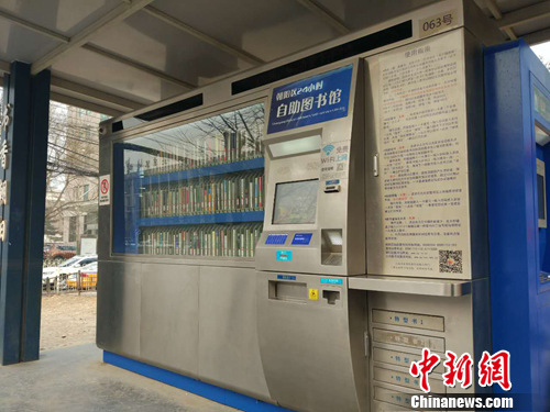 北京街头的自助图书馆。<a target='_blank' href='http://www.chinanews.com/' >中新网</a>记者 李金磊 摄