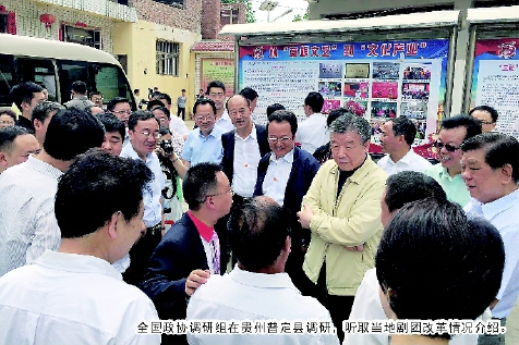 全国政协调研组在贵州普定县调研，听取当地剧团改革情况介绍。