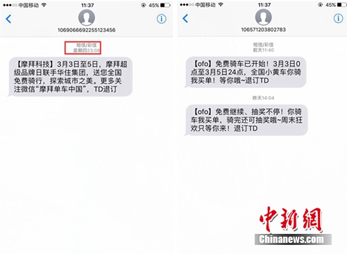 晚上11点了，有用户还收到短信，被告知明天可以免费骑共享单车。