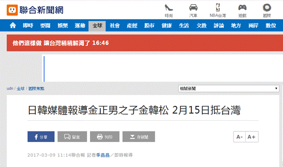 金正男之子躲到台湾了？蔡英文当局赶紧这样回应