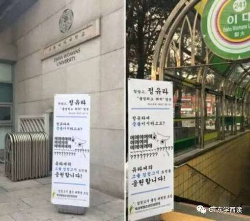韩国梨花女子大学地铁口的大白板。