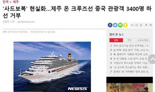 3400名中国游客韩国济州岛拒下国际邮轮