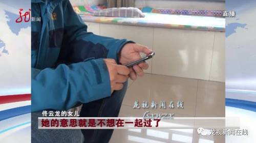 后来，佟云龙的女儿再给母亲打电话就打不通了。现在，虽然佟云龙心里有很多疑惑，但他仍然希望妻子能早点回来，如果自己有做的不对的地方,还希望妻子当面和自己说清楚.。