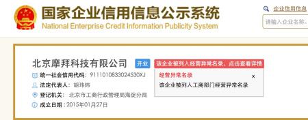 国家企业信用信息公示系统官网截屏
