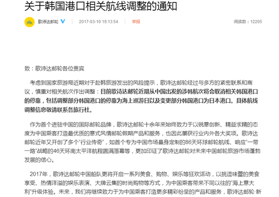 歌诗达回应“3400名游客拒下船”：尊重乘客决定