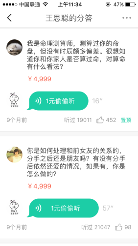 王思聪在分答上回答一个问题曾一度收费4999元。来源：分答APP截图