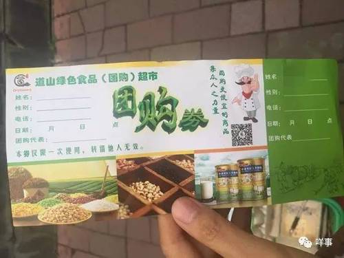 业务员派发给老人的团购券。