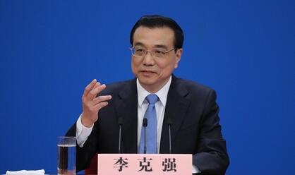 李克强谈中俄经贸关系：转折性变化已经实现