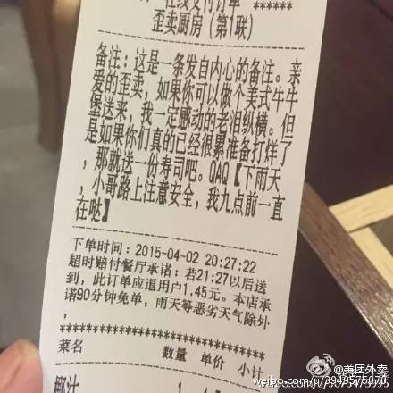 派你们最帅的外卖小哥！客人的要求好难满足！