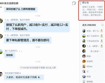 “外卖首单减免”可暗箱操作？10分钟体验“首单代下”