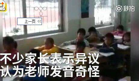 老师教拼音引争议2
