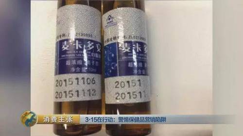 销售人员反复宣称，麦卡多安具有神奇的四防功效，记者了解到，所谓“四防”，就是防中风、防心梗、防心衰、防骨折。正是这套说辞引得许多老年朋友趋之若鹜，甚至一次性购买了8盒。