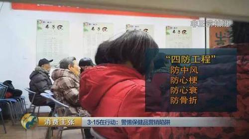 那么这种保健品真有那么神奇吗？记者通过国家食药监总局的官方网站查询，发现这种叫麦卡多安的口服液属于保健食品，其功能是补钙、补镁，并没有防中风、防心梗、防心衰、防骨折的功效。