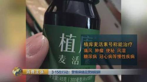 央视曝光保健品陷阱连环骗局:售价可达进价6倍多