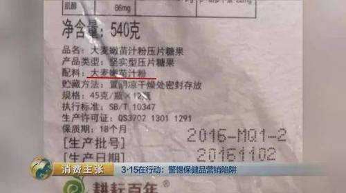 央视曝光保健品陷阱连环骗局:售价可达进价6倍多