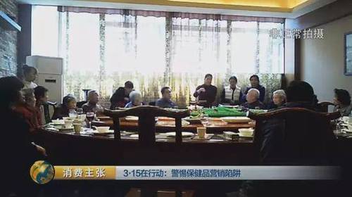 所谓的主人翁模式，就是让老人们在亲身参与公司洽谈合作的幻觉之下，让他们在次陷进这些保健品公司设置的圈套。