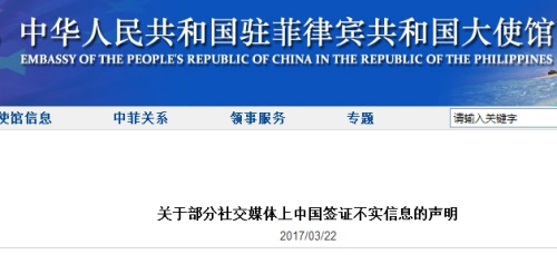 图片来源:中国驻菲律宾使馆网站 点击进入下一页