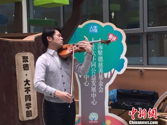 23日，上海儿童医学中心率先为患儿打造的学习园地——“聚德？大不同学园”正式开园。国际著名小提琴演奏家黄蒙拉成为学园首个志愿者导师，当日，他用悠扬的乐曲开启了孩子们首次艺术之旅。　夏琳 摄