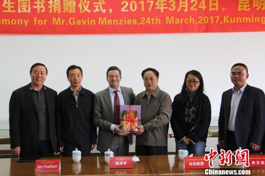 图为加文·孟席斯代表彦﹒赫斯顿向云南大学捐赠图书?！≡颇洗笱Ч┩?摄